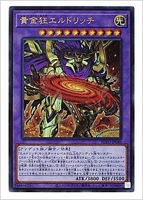 黄金狂エルドリッチ