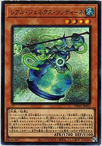レアル・ジェネクス・ウンディーネ