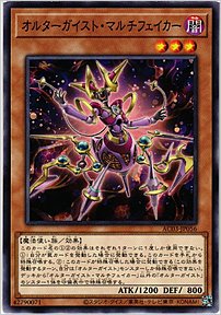 オルターガイスト・マルチフェイカー