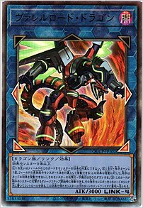 ヴァレルロード・ドラゴン