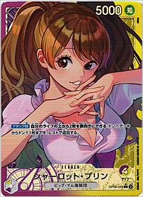 シャーロット・プリン