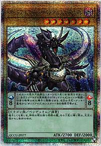 オッドアイズ・アークペンデュラム・ドラゴン