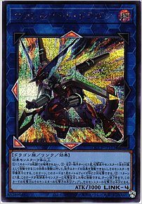 ヴァレルソード・ドラゴン