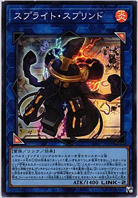 スプライト・スプリンド