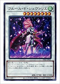 フルール・ド・シュヴァリエ