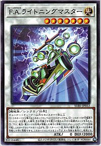 Ｆ.Ａ.ライトニングマスター