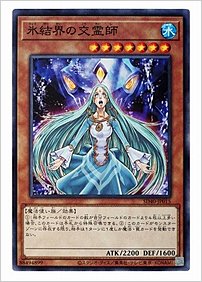 氷結界の交霊師