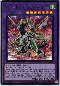 オッドアイズ・ボルテックス・ドラゴン