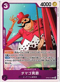 タマゴ男爵