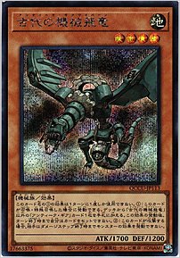 古代の機械飛竜