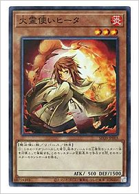 火霊使いヒータ