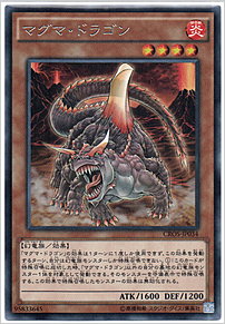 マグマ・ドラゴン