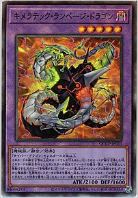 キメラテック・ランページ・ドラゴン