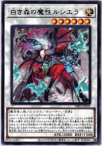 白き森の魔性ルシエラ