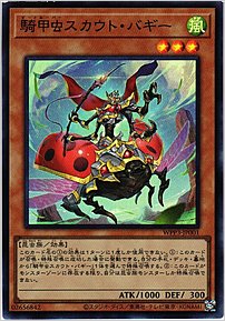騎甲虫スカウト・バギー