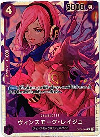 ヴィンスモーク・レイジュ